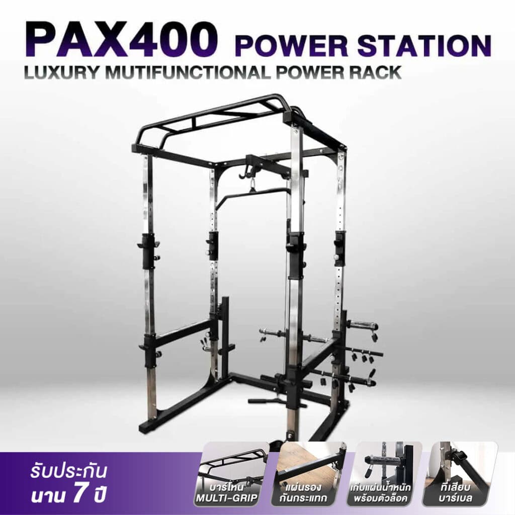 power rack pax400 home gym เครื่องออกกำลังกาย power station